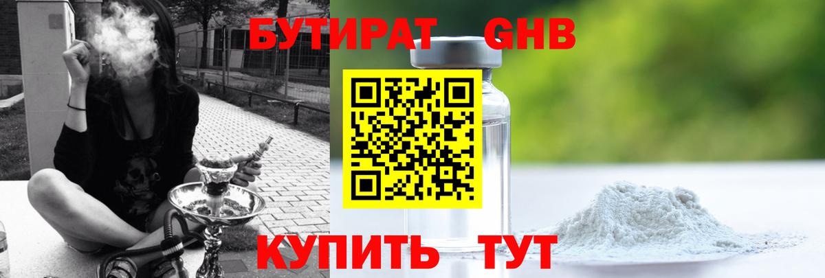 БУТИРАТ 1.4BDO  БУТИРАТ  Советский  Вход с VPN 