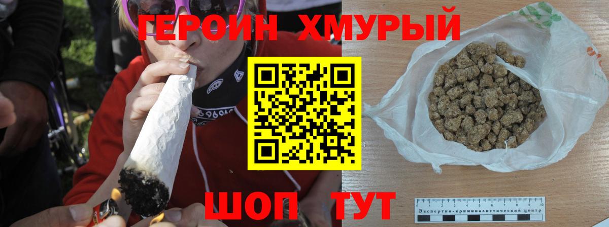 ГЕРОИН белый  Вход с VPN  Советский 