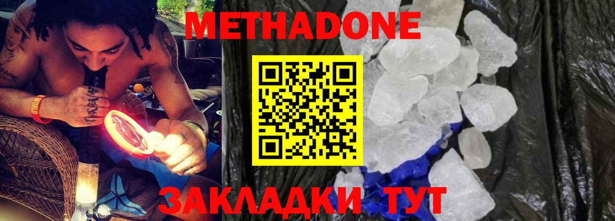 МЕТАДОН белоснежный  Вход с VPN  Метадон methadone  Советский 