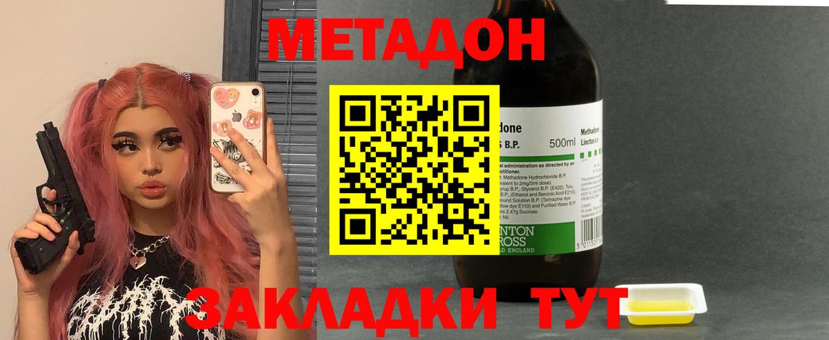 Метадон methadone Советский